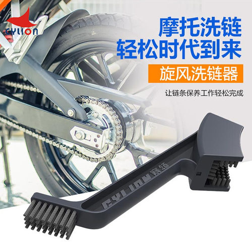赛领摩托车链条清洁工具旋风洗链器机车链条刷链条清洗毛刷清洁