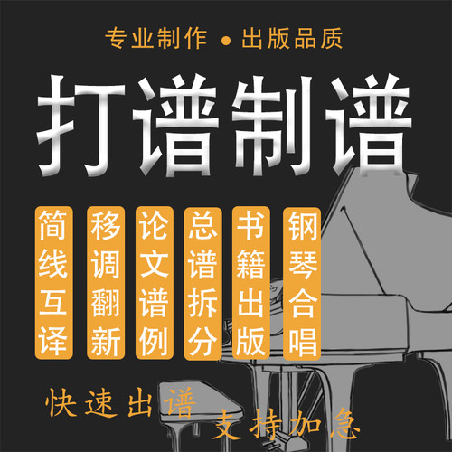 乐谱制作简谱钢琴五线谱翻译移调