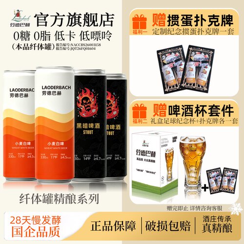 劳德巴赫精酿小麦白啤330ml12罐