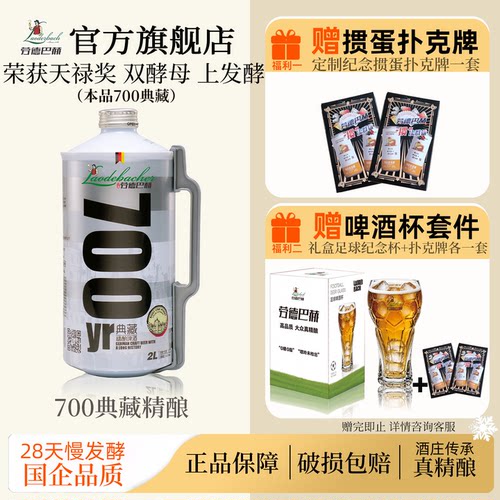 劳德巴赫精酿全麦白啤2L*2桶