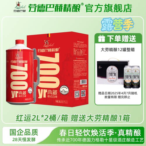 劳德巴赫精酿白啤酒700红运2L