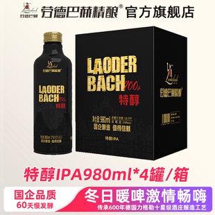 劳德巴赫特醇IPA啤酒980ml*4罐装德国工艺精酿啤酒整箱批发