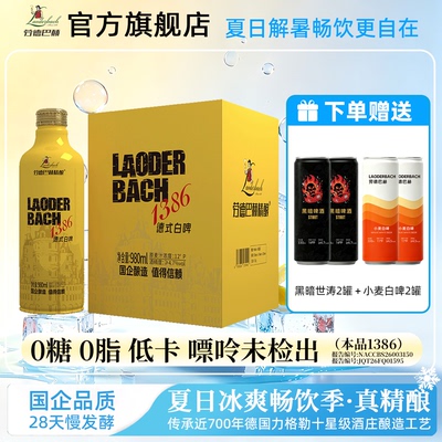 劳德巴赫精酿1386白啤980ml*4罐整箱批发德国德式白啤瓶装