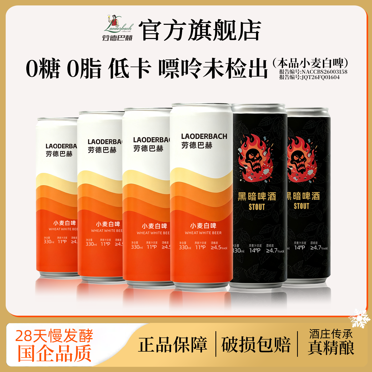 劳德巴赫精酿啤酒12罐装11度德式小麦白啤0糖0脂整箱批发夏日解暑