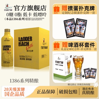 劳德巴赫精酿1386白啤980ml*4罐整箱批发德国德式白啤瓶装
