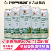 劳德巴赫精酿啤酒整箱500ml 12罐小麦香麦汁浓度9°P德式 全麦白啤