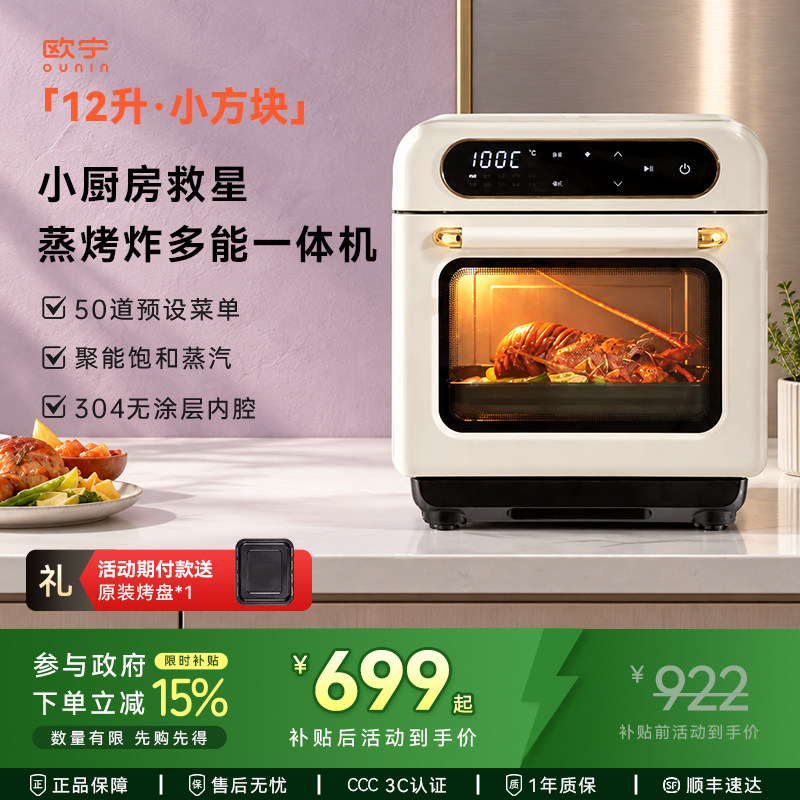 【杨子姗推荐】【四合一蒸烤炸一体】欧宁小方块蒸烤箱电烤箱烘焙