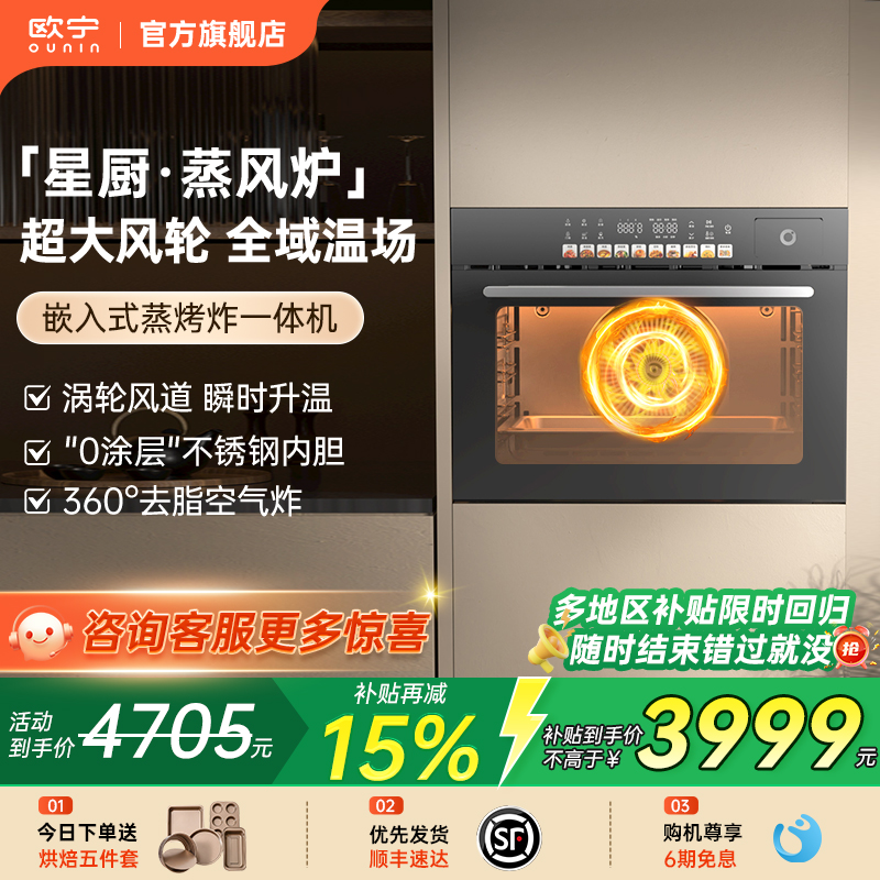 欧宁嵌入式蒸烤一体机60升