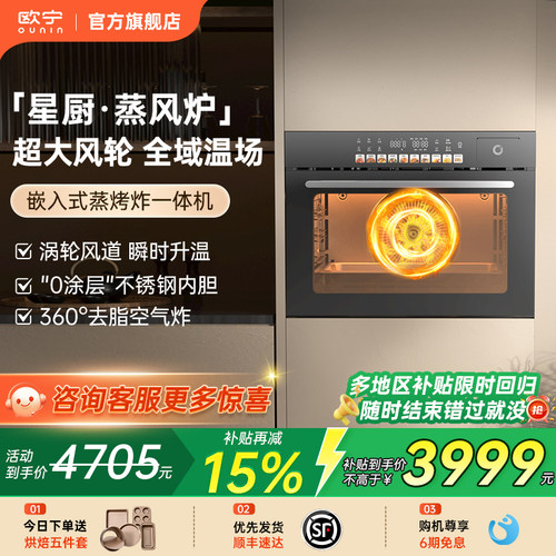 欧宁嵌入式蒸烤一体机60升