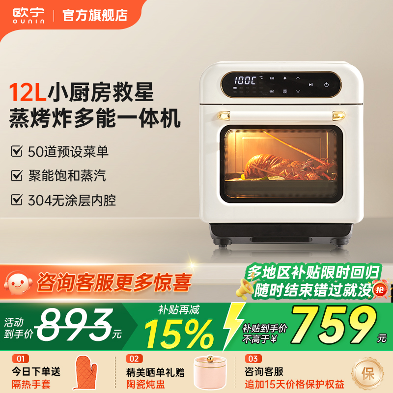 欧宁旗舰蒸烤炸一体机台式蒸烤箱