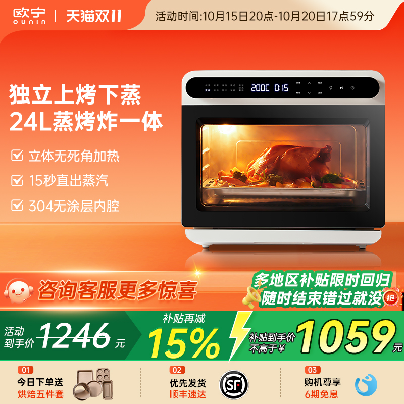 欧宁小魔盒蒸烤炸一体机台式蒸烤箱家用三合一电蒸汽烤箱空气炸烤
