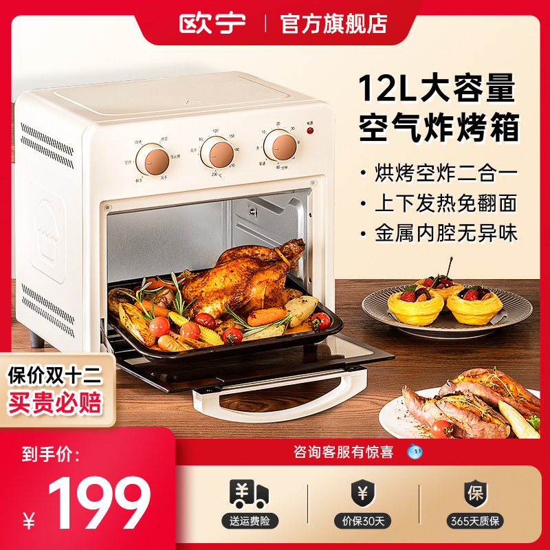 欧宁12L空气炸锅烤箱一体机家用小型电烤箱可视多功能新款炸烤箱