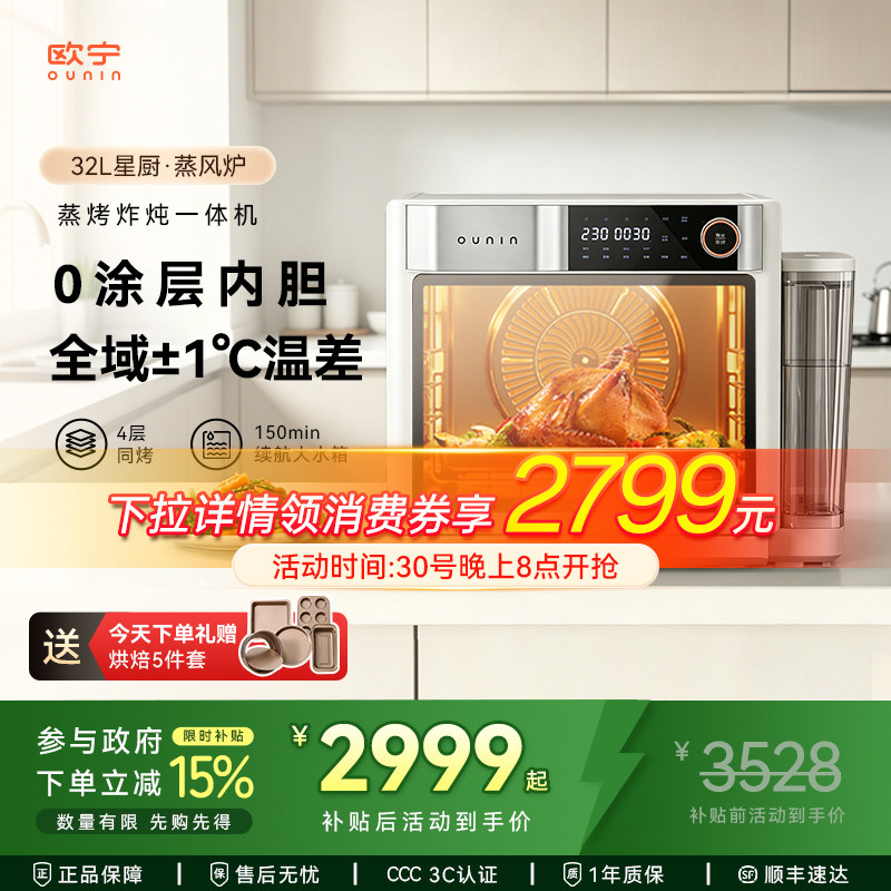 【304不锈钢内胆】欧宁电烤箱星厨蒸风炉32L蒸烤炸一体家用易清洁