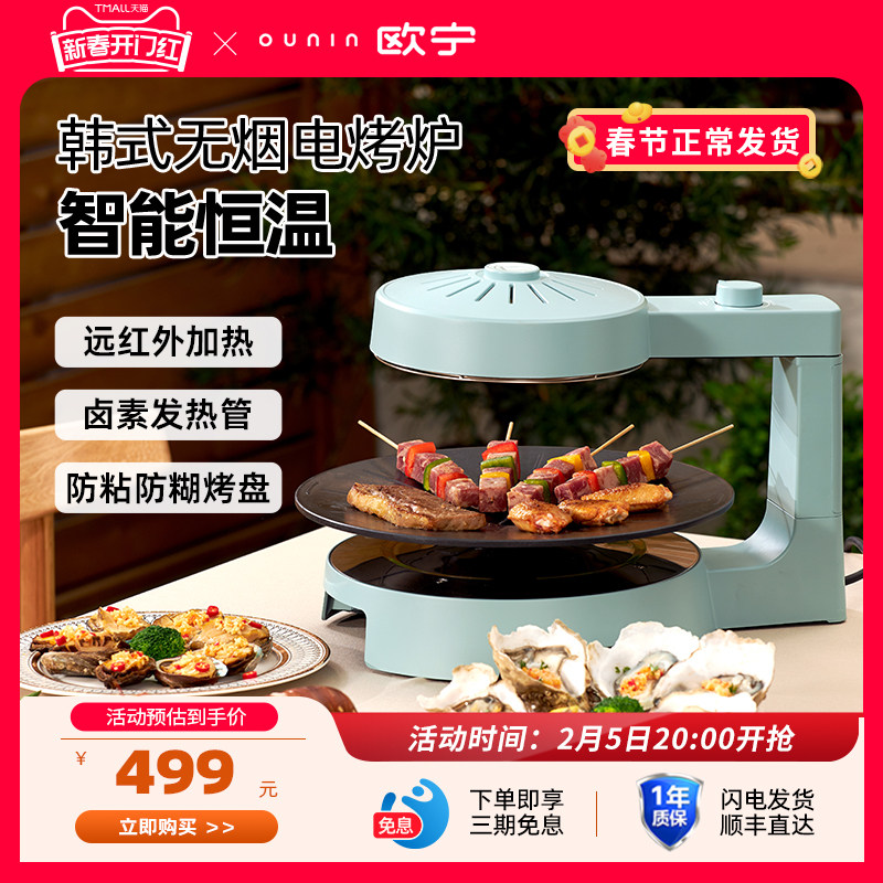 欧宁烤肉机家用韩式烤串机电烧烤炉多功能电烤炉全自动阳台大排档