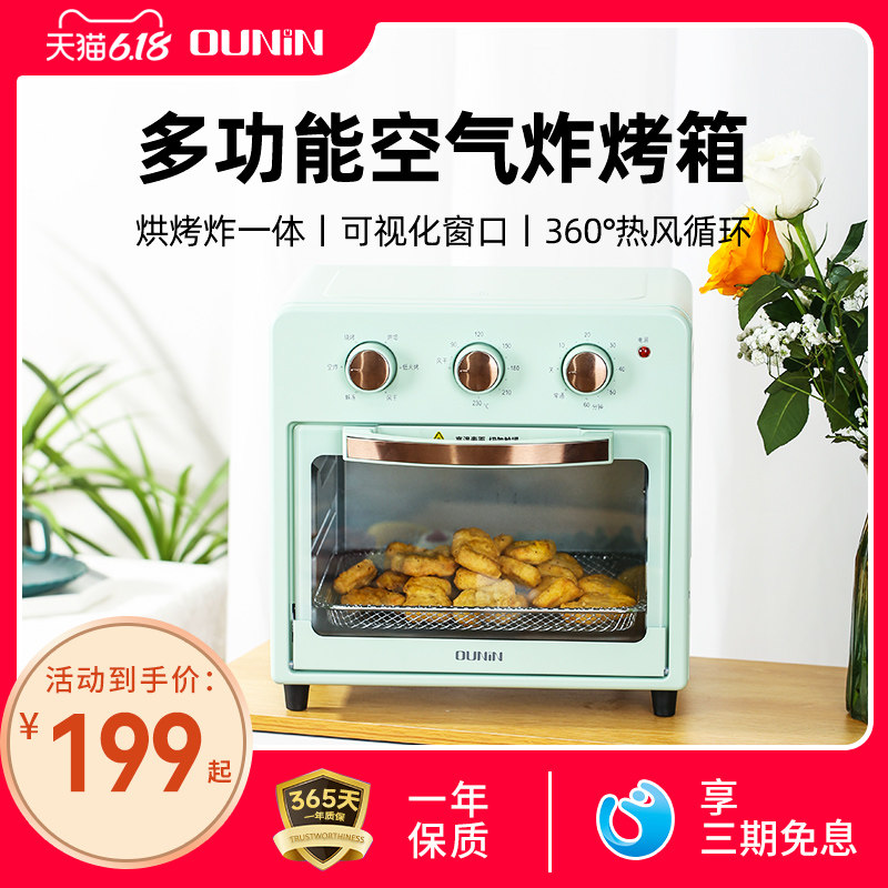 欧宁12L空气炸锅烤箱一体机家用小型电烤箱多功能烘焙台式炸烤箱