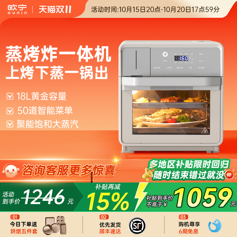 欧宁小考拉蒸烤炸一体机18L