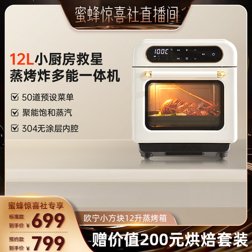 欧宁旗舰蒸烤炸一体机台式蒸烤箱