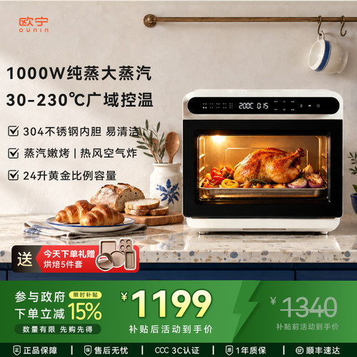 欧宁蒸烤炸空气炸锅一体机