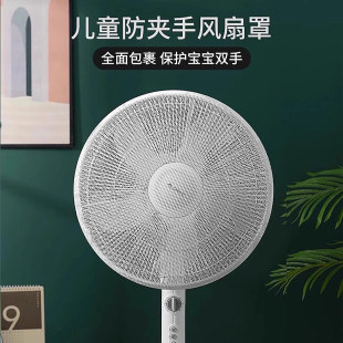 网套安全网罩防尘罩保护罩宝宝防小孩罩子 电风扇防护网抽绳卡扣式