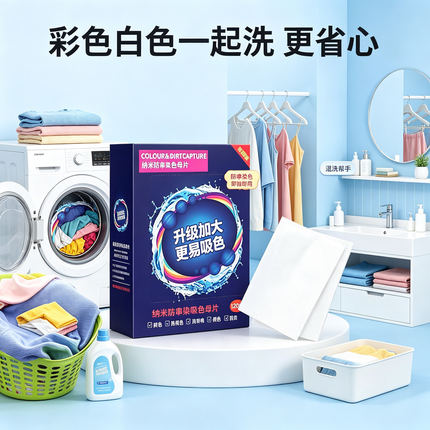 吸色片防串染色洗衣片衣服衣物吸色防串染色母片混洗衣服吸色母片