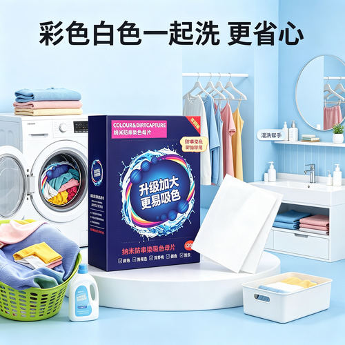吸色片衣物吸色防串染色母片