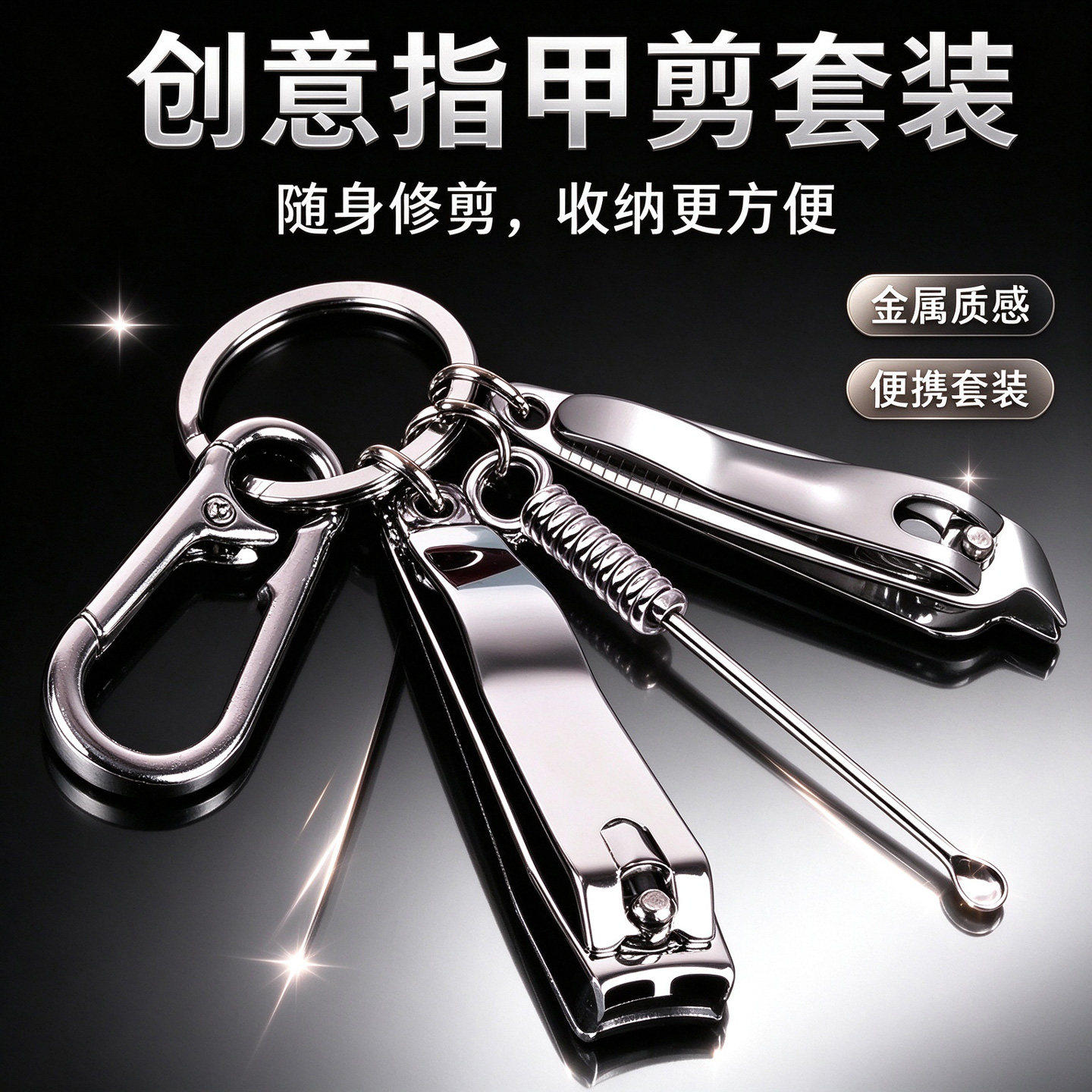 不锈钢指甲刀套装挖耳勺
