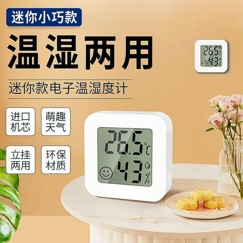 迷你温度计电子温湿度数显