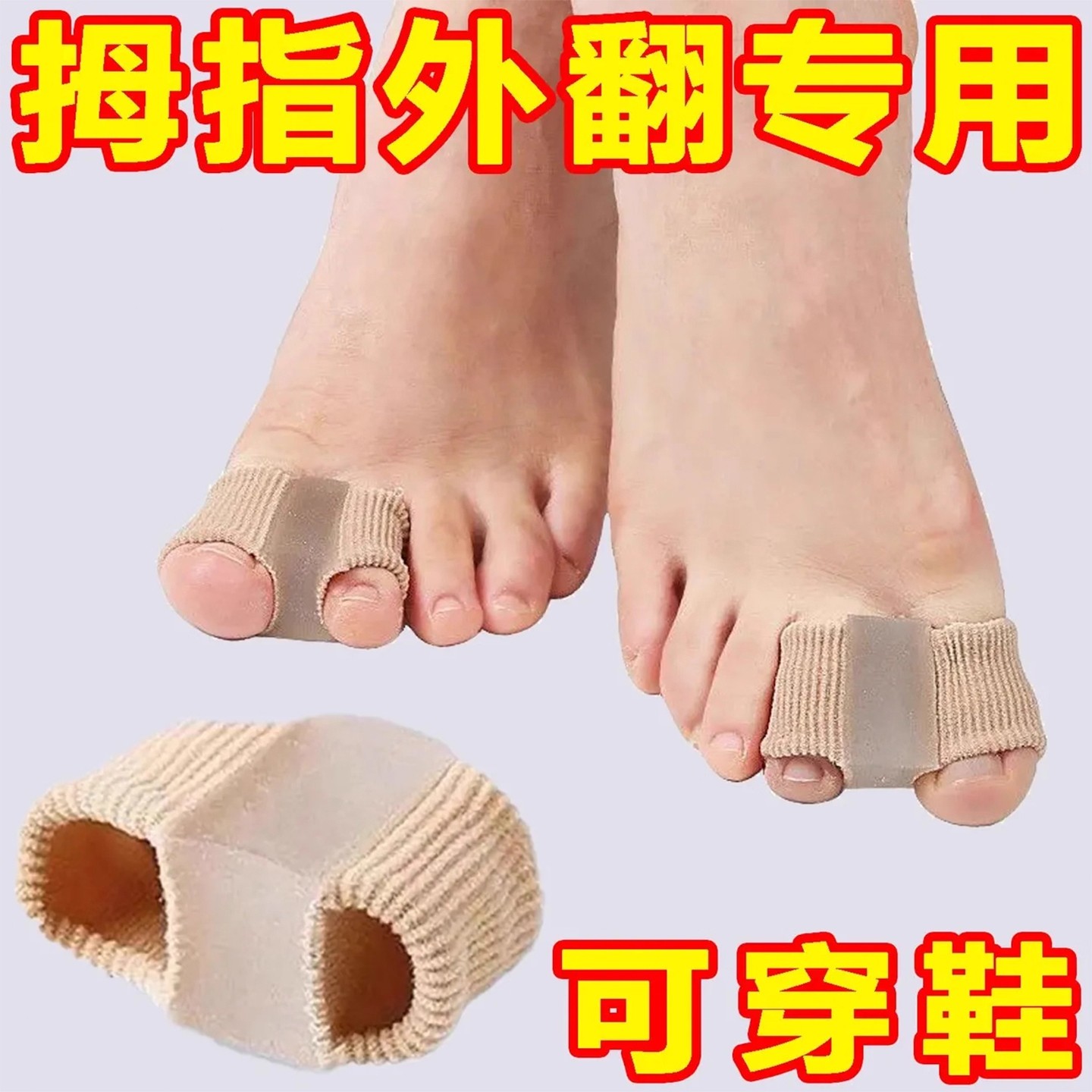 拇指外翻矫正器硅胶脚趾环分趾