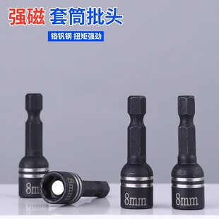 强磁钻尾丝套筒8mm内六角批头燕尾钉彩钢瓦全套手电钻套头高硬度