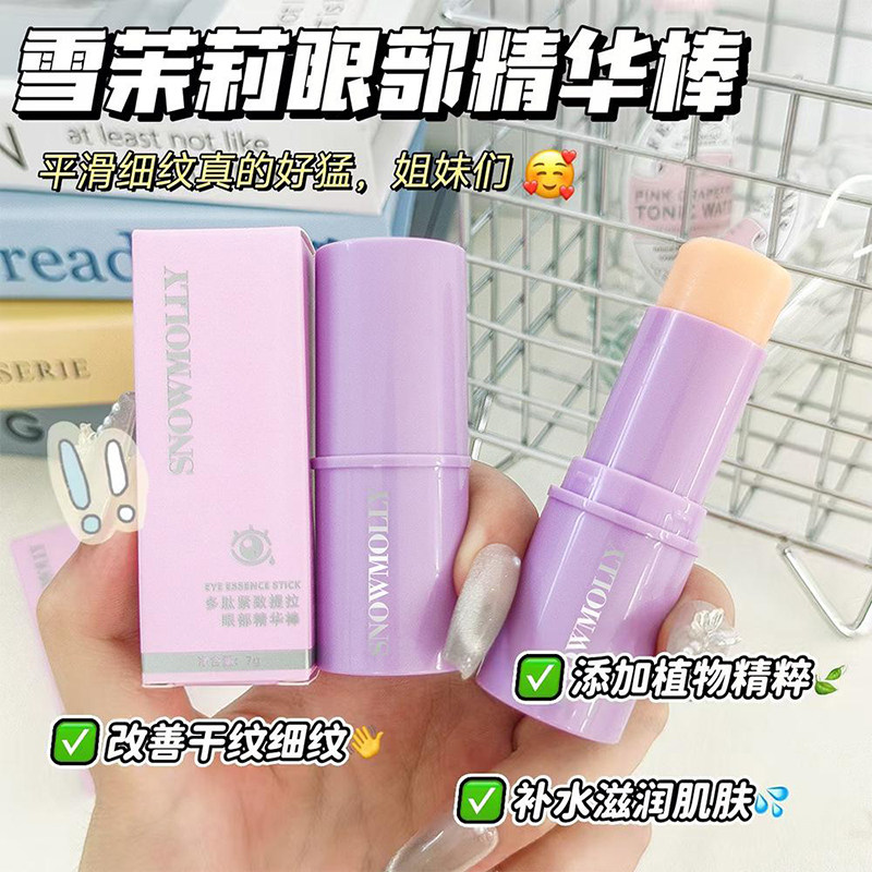 小紫棒眼部精华霜抗衰老保湿淡纹抗皱紧致精华棒韩国眼霜提拉补水