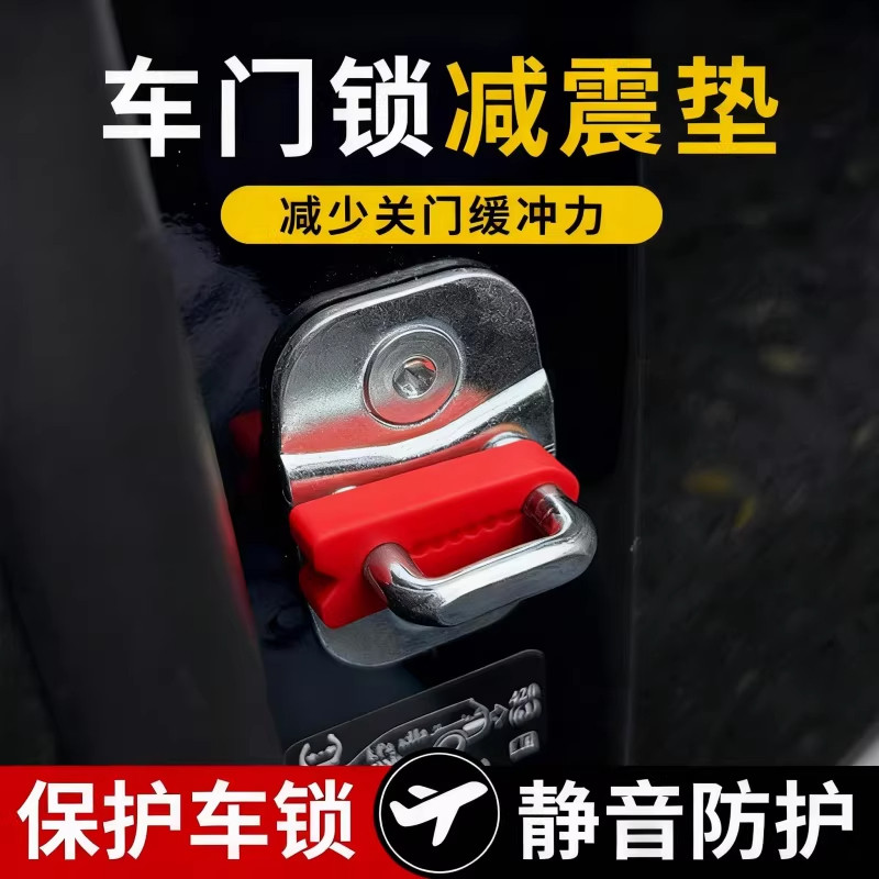 硅胶车门锁扣减震防撞静音垫