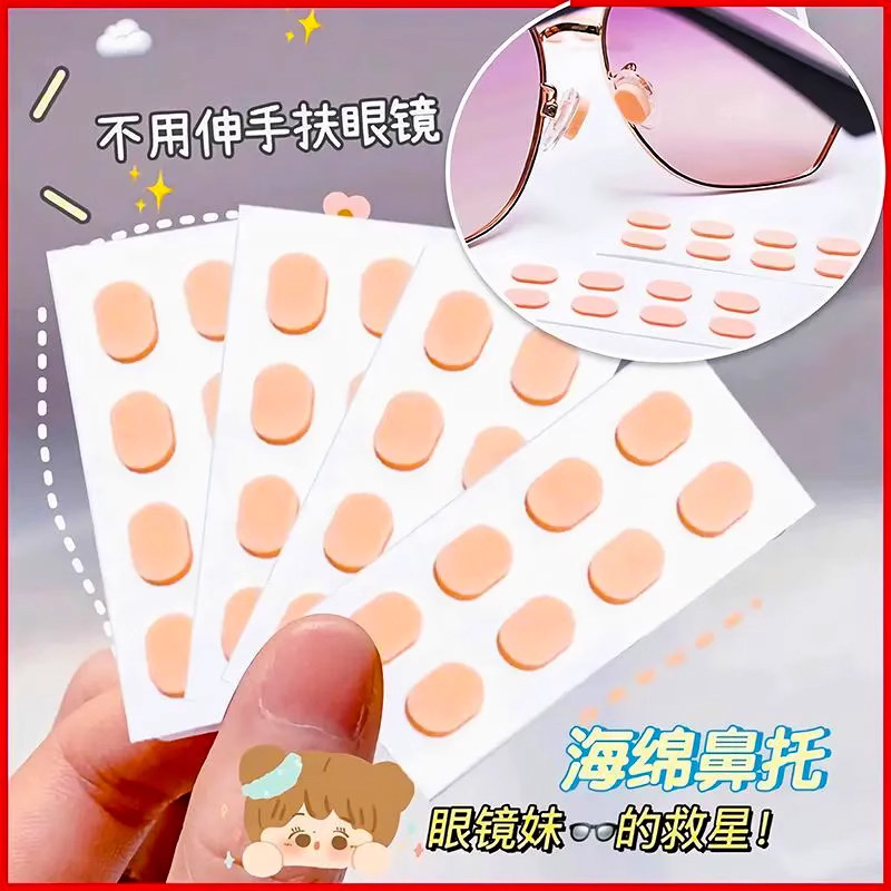 眼镜鼻垫防压痕海绵防滑减压防脱落鼻梁支架增高超软密集气孔粘贴