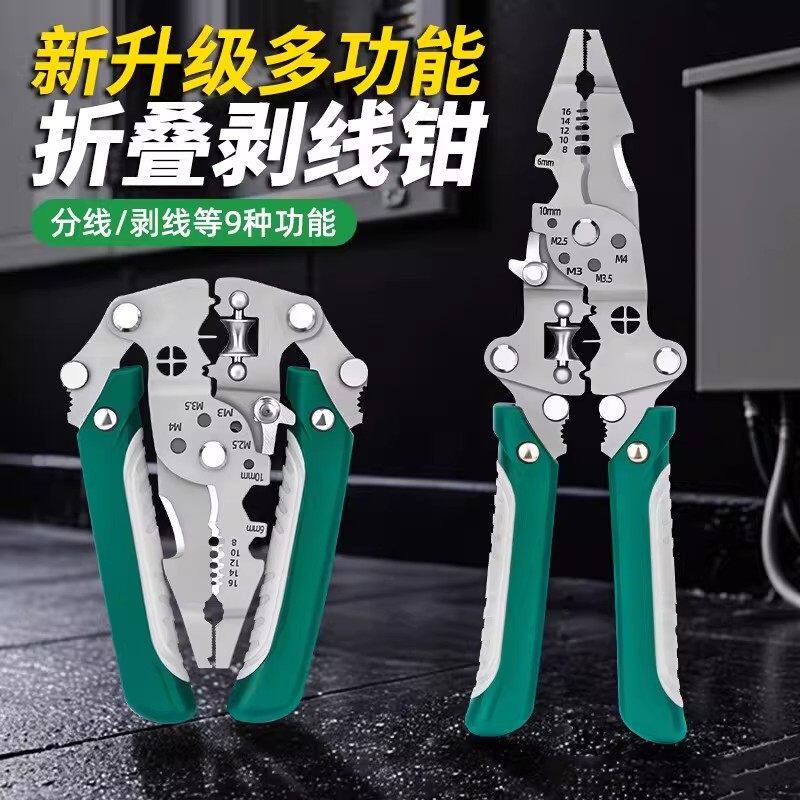 多功能剥线新五金拨线新款电工扒皮专用拔线分线多功能折叠剥线钳