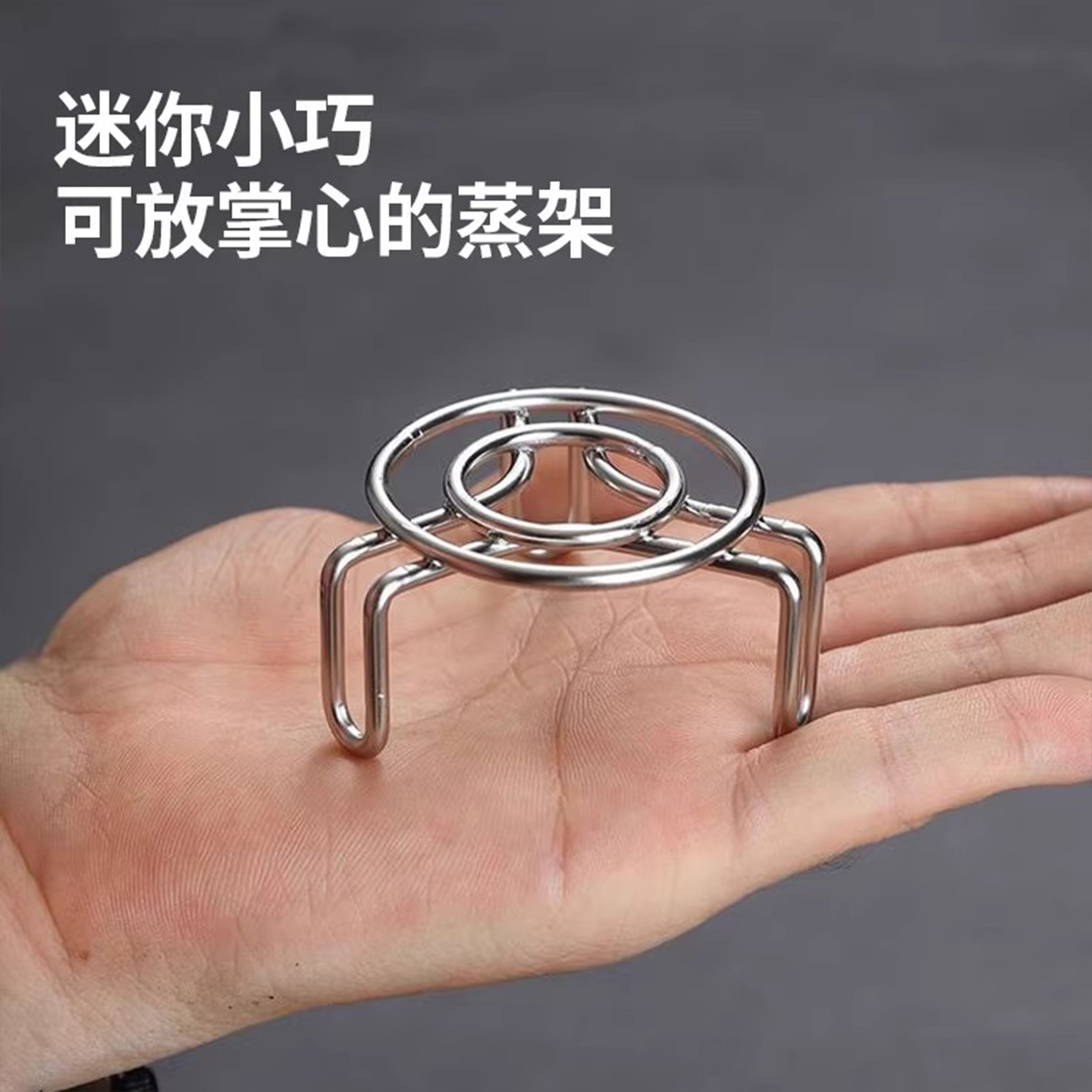 迷你蒸架不锈钢隔热隔水蒸蛋蒸菜