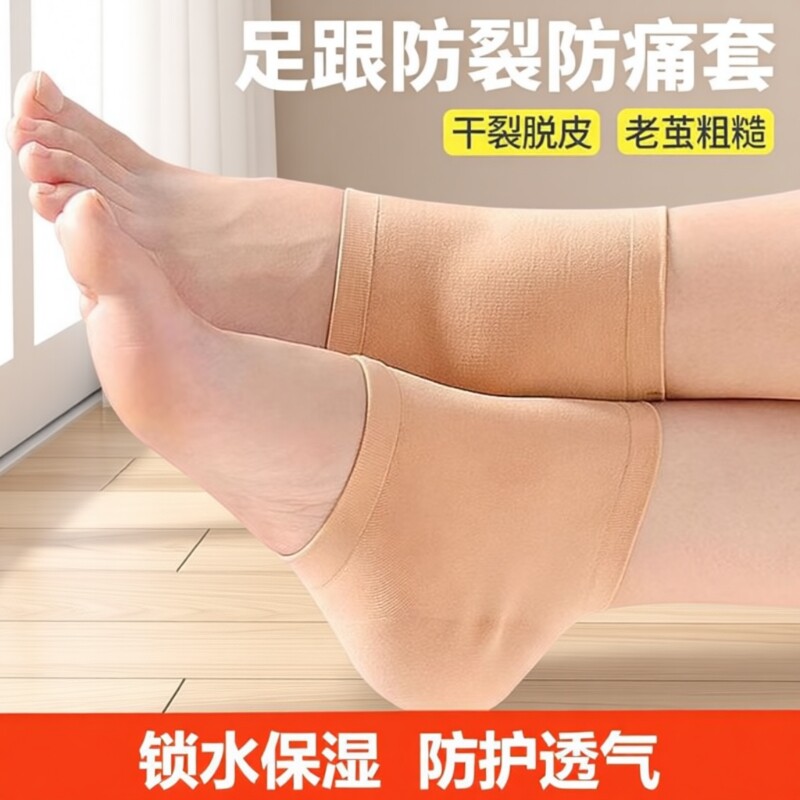 硅胶脚后跟防裂护足保湿套