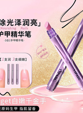 三合一美甲精华笔修护指缘防断裂