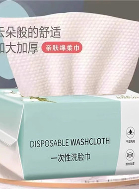 洗脸巾加厚家用棉柔巾抽取式