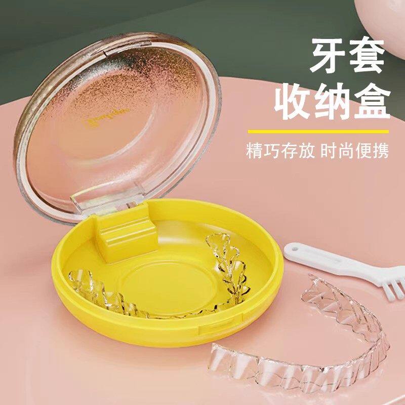 隐形牙套正畸便携收纳盒