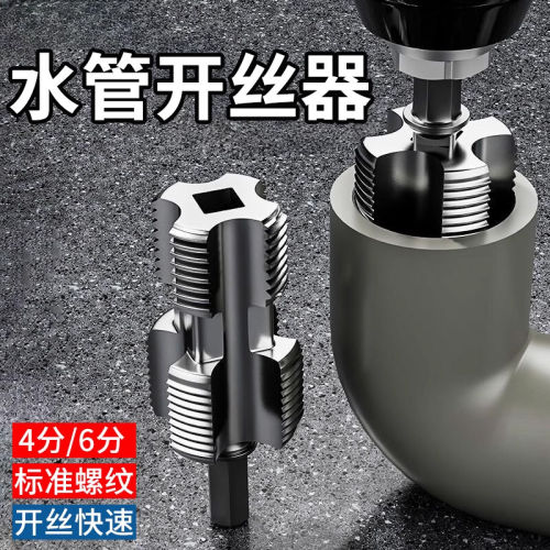 水管套丝器锋利耐磨耐腐蚀高硬度