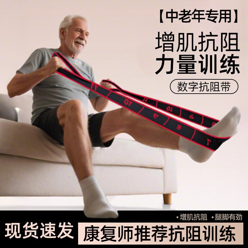 抗阻增肌数字阻力带中老年锻练