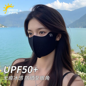 无痕小凉皮防晒口罩夏季护眼角防紫外线轻薄速干立体不蹭妆透气款