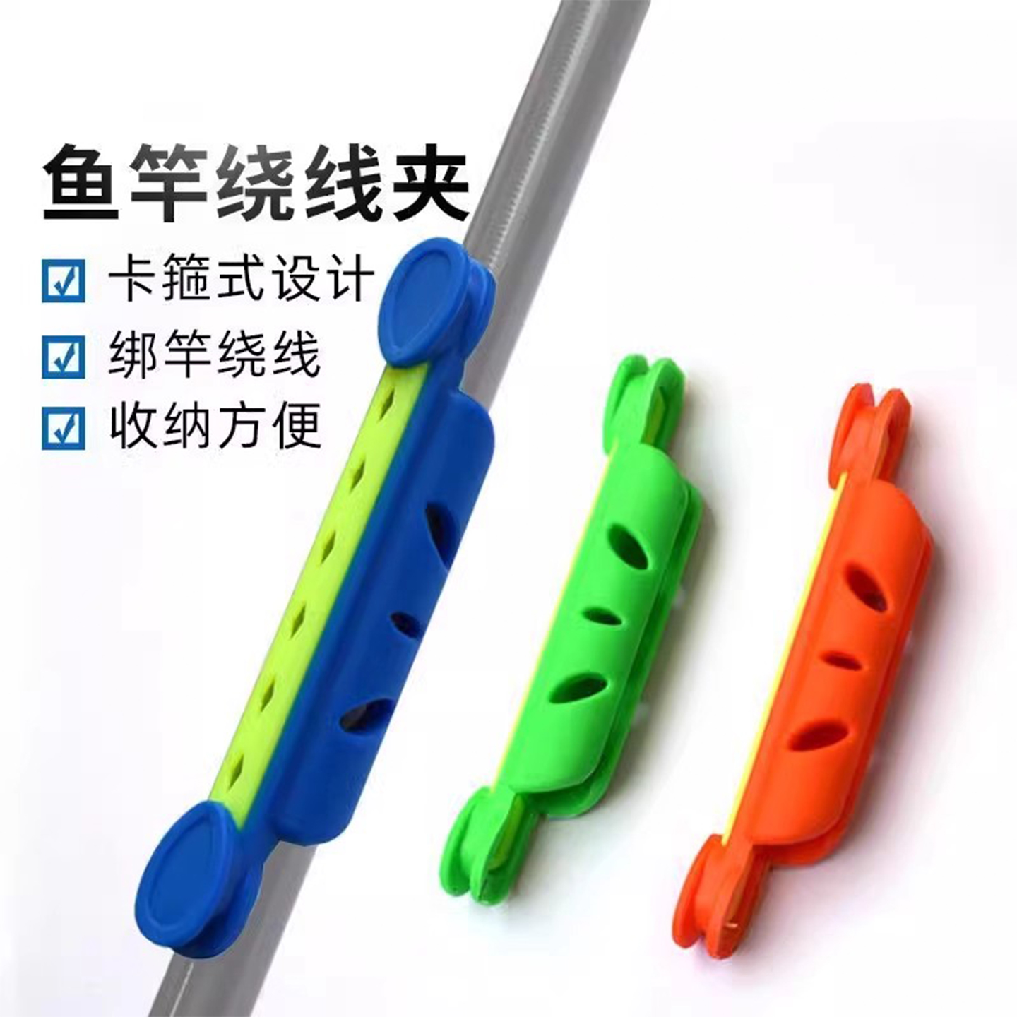 鱼竿收线器绕线卡夹大号