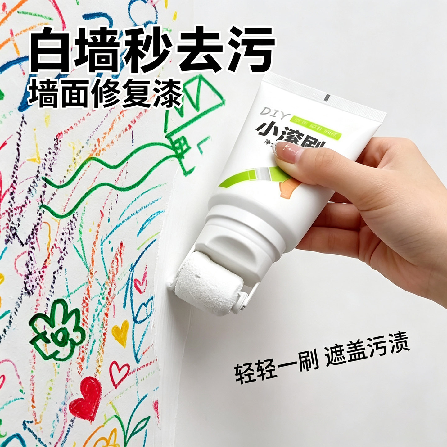 墙壁修复白墙面小滚刷