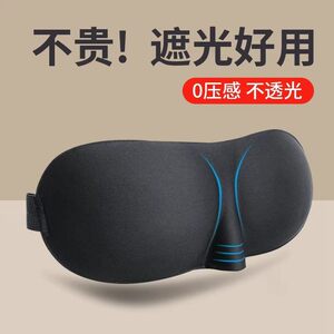 3d立体遮光睡眠眼罩缓解眼疲劳