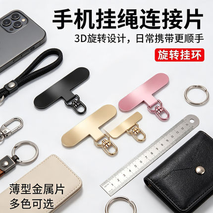手机挂绳夹片金属可旋转垫片防丢固定卡条手机壳挂件配件金属垫片