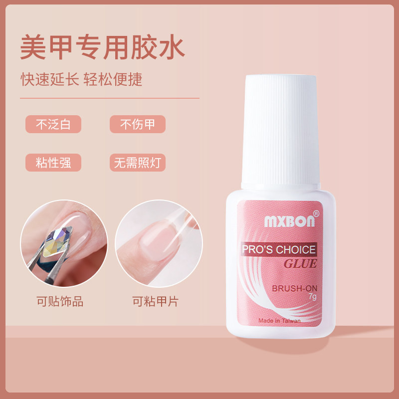 mxbon穿戴甲美甲胶水粘钻