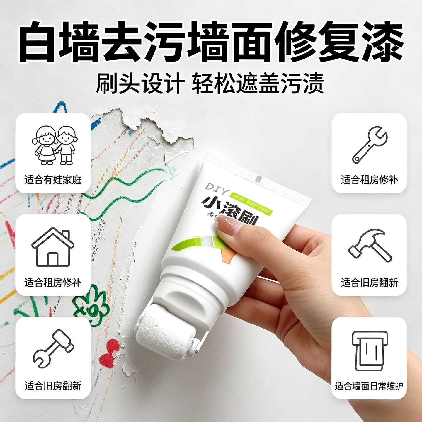 墙壁修复白墙面小滚刷