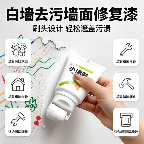 墙壁修复白墙面小滚刷
