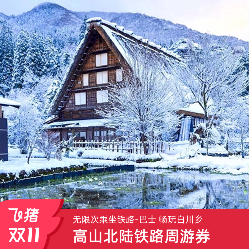 日本JRPASS周游券