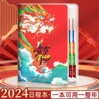 2024日程本计划表365天一日一页记事本时间管理商务笔记本子加厚新款日历打卡工作效率手册手账日志定制送礼